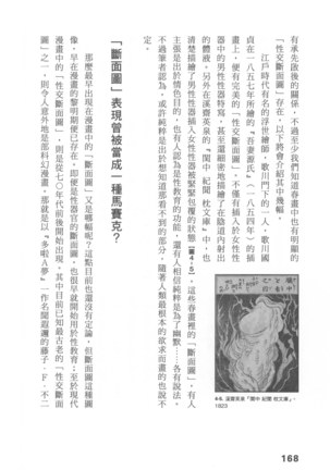 Ero Manga Hyogen Shi | 成人漫畫表現史 Page #170