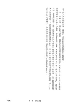 Ero Manga Hyogen Shi | 成人漫畫表現史 Page #331