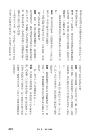 Ero Manga Hyogen Shi | 成人漫畫表現史 Page #327