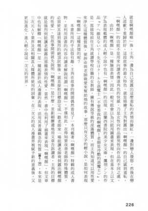 Ero Manga Hyogen Shi | 成人漫畫表現史 Page #228