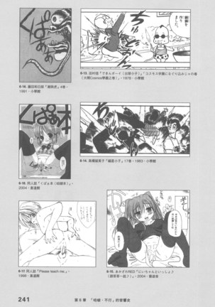 Ero Manga Hyogen Shi | 成人漫畫表現史 Page #243