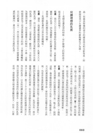 Ero Manga Hyogen Shi | 成人漫畫表現史 Page #62