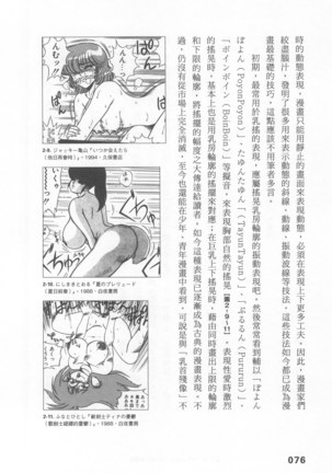 Ero Manga Hyogen Shi | 成人漫畫表現史 Page #78
