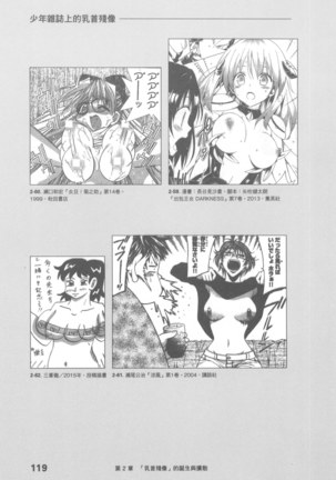 Ero Manga Hyogen Shi | 成人漫畫表現史 Page #121