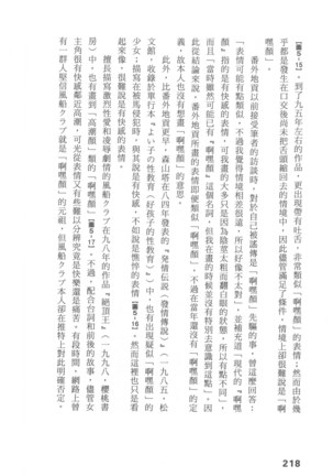 Ero Manga Hyogen Shi | 成人漫畫表現史 Page #220