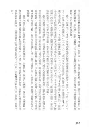 Ero Manga Hyogen Shi | 成人漫畫表現史 Page #198