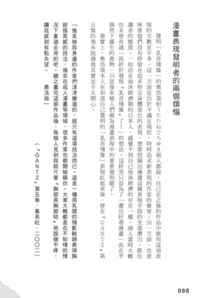 Ero Manga Hyogen Shi | 成人漫畫表現史 Page #100