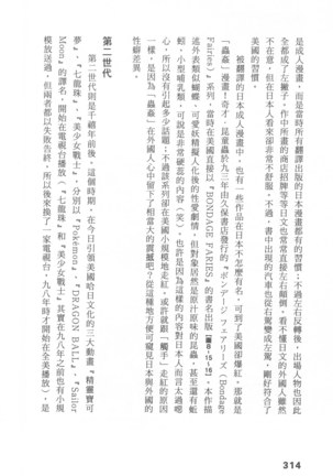 Ero Manga Hyogen Shi | 成人漫畫表現史 Page #316