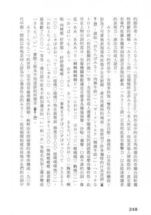 Ero Manga Hyogen Shi | 成人漫畫表現史 Page #250