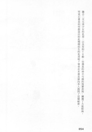 Ero Manga Hyogen Shi | 成人漫畫表現史 Page #56