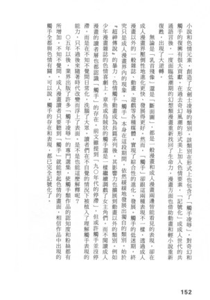Ero Manga Hyogen Shi | 成人漫畫表現史 Page #154