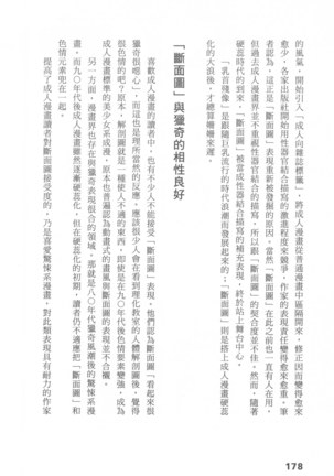 Ero Manga Hyogen Shi | 成人漫畫表現史 Page #180