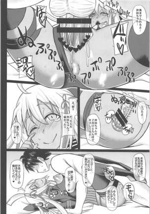 マスターとイチャラブして沖田ちゃんが大勝利する本 - Page 16