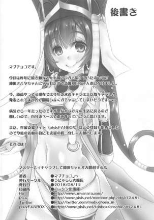 マスターとイチャラブして沖田ちゃんが大勝利する本 Page #24