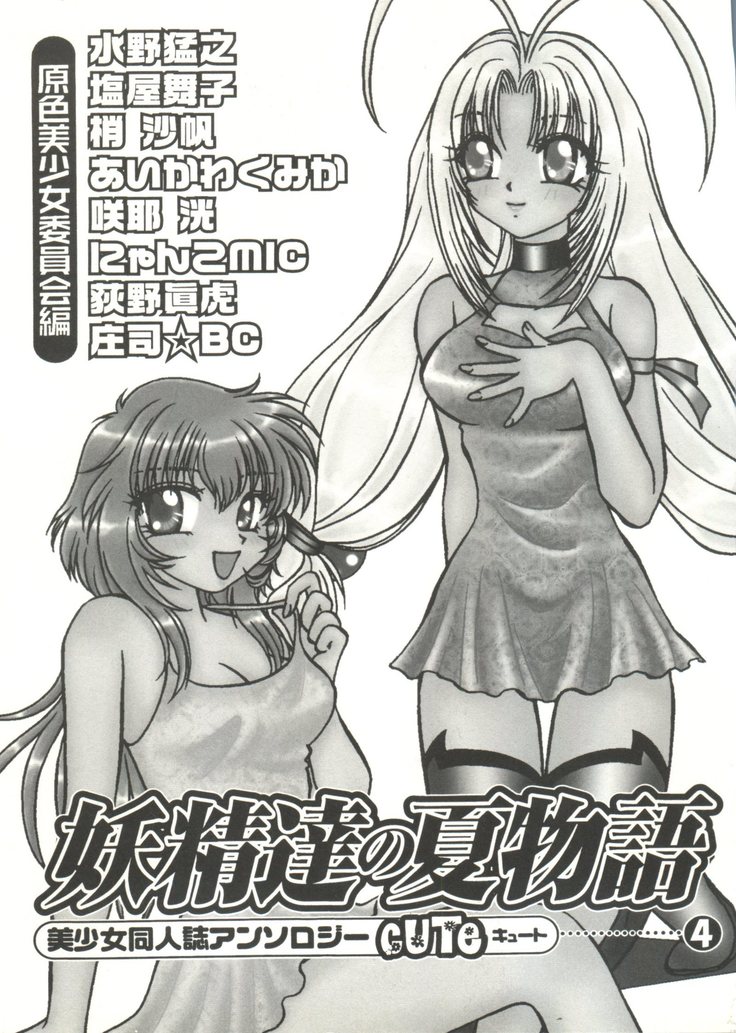 Bishoujo Doujinshi Anthology Cute 4