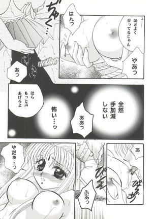 Bishoujo Doujinshi Anthology Cute 4 Page #97