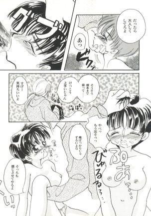 Bishoujo Doujinshi Anthology Cute 4 - Page 83