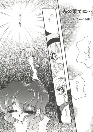 Bishoujo Doujinshi Anthology Cute 4 Page #18