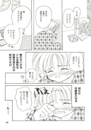 Bishoujo Doujinshi Anthology Cute 4 Page #77