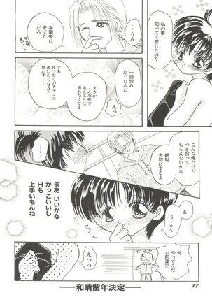 Bishoujo Doujinshi Anthology Cute 4 Page #90