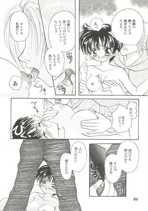 Bishoujo Doujinshi Anthology Cute 4 Page #82