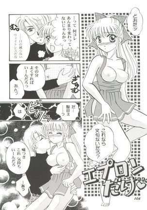 Bishoujo Doujinshi Anthology Cute 4 Page #108