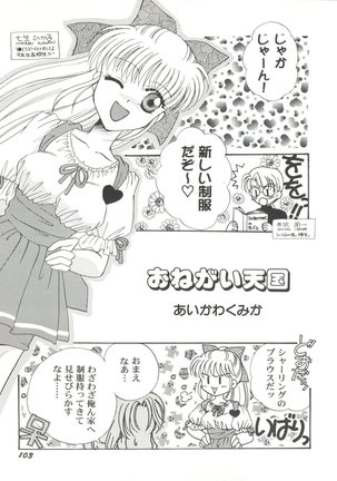 Bishoujo Doujinshi Anthology Cute 4 Page #105