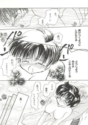 Bishoujo Doujinshi Anthology Cute 4 Page #89