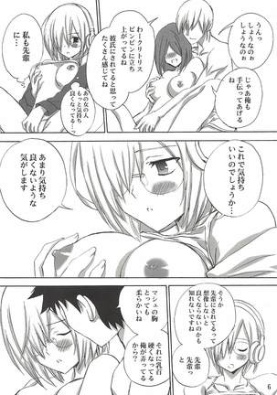 マシュちゃん妄想しちゃいましゅ - Page 5