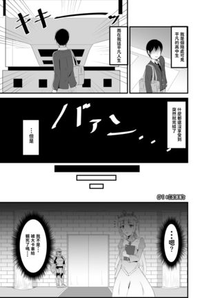 Isekai Suikan ~Cheat na Suimin Mahou de Yaritai Houdai!~ - Page 3