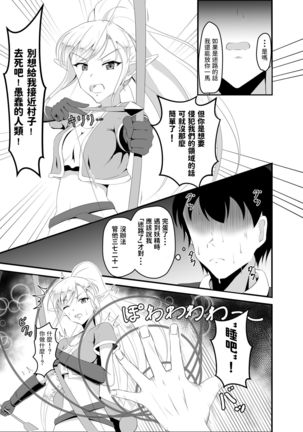 Isekai Suikan ~Cheat na Suimin Mahou de Yaritai Houdai!~ - Page 15