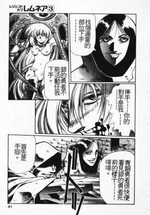 Satoshi urushihara ~Legend of Lemnear: Jet Black Wings of Valkisas - Page 25