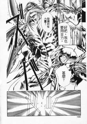 Satoshi urushihara ~Legend of Lemnear: Jet Black Wings of Valkisas Page #93