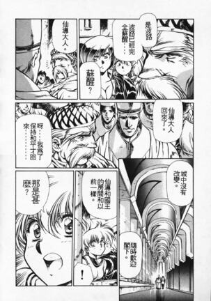 Satoshi urushihara ~Legend of Lemnear: Jet Black Wings of Valkisas - Page 61