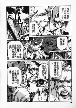 Satoshi urushihara ~Legend of Lemnear: Jet Black Wings of Valkisas Page #67