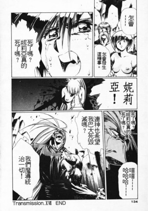 Satoshi urushihara ~Legend of Lemnear: Jet Black Wings of Valkisas - Page 127