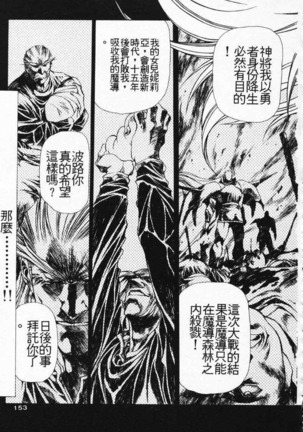 Satoshi urushihara ~Legend of Lemnear: Jet Black Wings of Valkisas Page #144