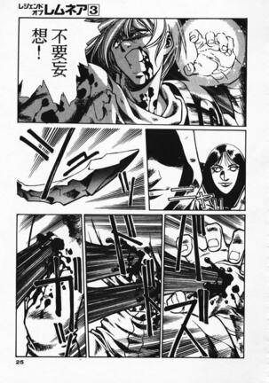 Satoshi urushihara ~Legend of Lemnear: Jet Black Wings of Valkisas - Page 19