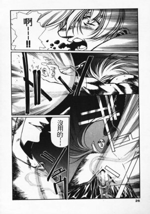 Satoshi urushihara ~Legend of Lemnear: Jet Black Wings of Valkisas - Page 20