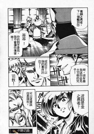 Satoshi urushihara ~Legend of Lemnear: Jet Black Wings of Valkisas Page #71