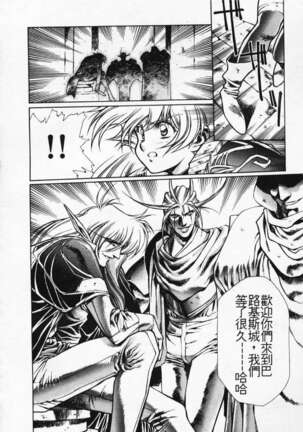 Satoshi urushihara ~Legend of Lemnear: Jet Black Wings of Valkisas Page #85