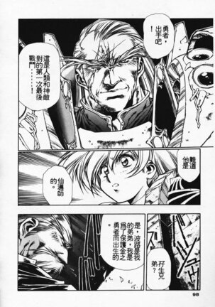 Satoshi urushihara ~Legend of Lemnear: Jet Black Wings of Valkisas Page #91