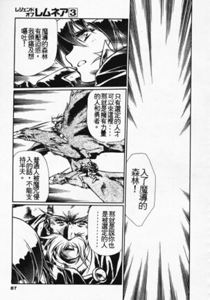 Satoshi urushihara ~Legend of Lemnear: Jet Black Wings of Valkisas Page #80