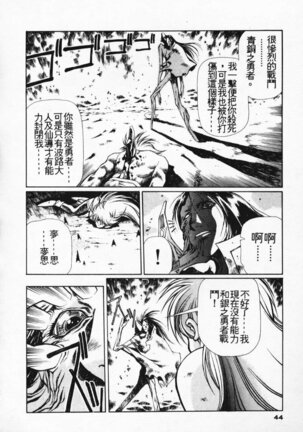 Satoshi urushihara ~Legend of Lemnear: Jet Black Wings of Valkisas - Page 38