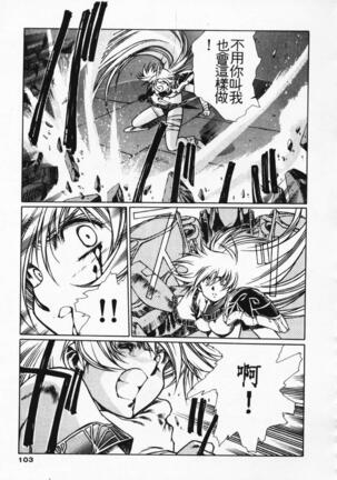 Satoshi urushihara ~Legend of Lemnear: Jet Black Wings of Valkisas Page #96