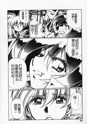 Satoshi urushihara ~Legend of Lemnear: Jet Black Wings of Valkisas Page #87