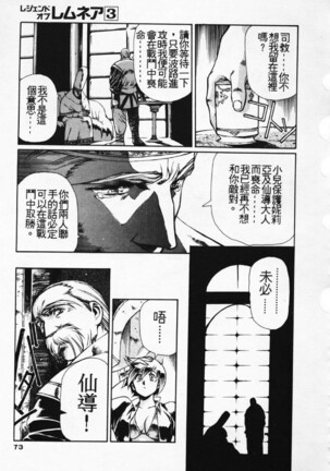 Satoshi urushihara ~Legend of Lemnear: Jet Black Wings of Valkisas Page #66