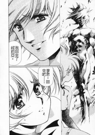 Satoshi urushihara ~Legend of Lemnear: Jet Black Wings of Valkisas Page #147