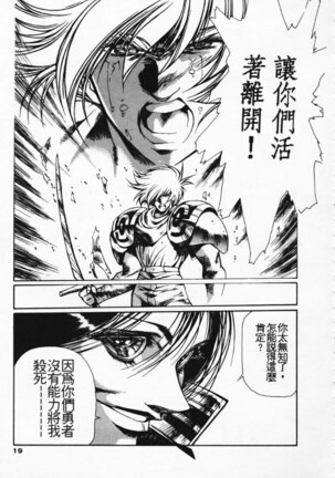 Satoshi urushihara ~Legend of Lemnear: Jet Black Wings of Valkisas Page #13