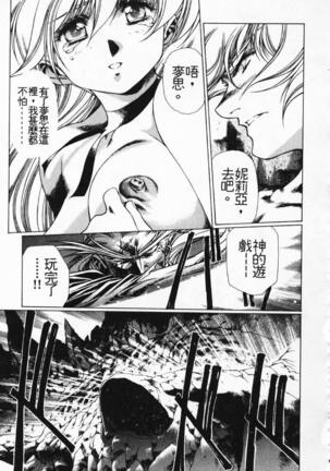 Satoshi urushihara ~Legend of Lemnear: Jet Black Wings of Valkisas Page #138